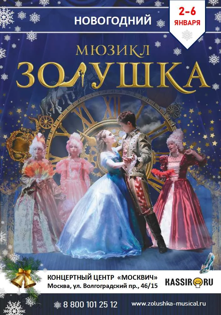 Обложка буклета мюзикла «Золушка»